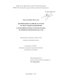 Корчагина, Ирина Васильевна. Формирование и развитие кластеров малых и средних предприятий в экономическом пространстве региона: на примере Кемеровской области: дис. кандидат наук: 08.00.05 - Экономика и управление народным хозяйством: теория управления экономическими системами; макроэкономика; экономика, организация и управление предприятиями, отраслями, комплексами; управление инновациями; региональная экономика; логистика; экономика труда. Екатеринбург. 2017. 192 с.