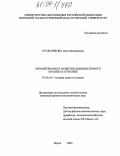 Угольникова, Ольга Дмитриевна. Формирование и развитие комбинаторного анализа в XVIII веке: дис. кандидат физико-математических наук: 07.00.10 - История науки и техники. Пермь. 2004. 151 с.