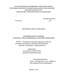 Эльканова, Елена Алексеевна. Формирование и развитие комплекса интеграционных стратегий корпорации: дис. кандидат экономических наук: 08.00.05 - Экономика и управление народным хозяйством: теория управления экономическими системами; макроэкономика; экономика, организация и управление предприятиями, отраслями, комплексами; управление инновациями; региональная экономика; логистика; экономика труда. Королев. 2013. 153 с.