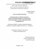 Ухова, Антонина Ивановна. Формирование и развитие комплекса клиентоориентированных маркетинговых коммуникаций на рынке первичной жилой недвижимости: дис. кандидат наук: 08.00.05 - Экономика и управление народным хозяйством: теория управления экономическими системами; макроэкономика; экономика, организация и управление предприятиями, отраслями, комплексами; управление инновациями; региональная экономика; логистика; экономика труда. Челябинск. 2015. 171 с.