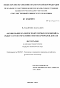 Картавый, Олег Анатольевич. Формирование и развитие конкурентных отношений на рынке услуг по управлению многоквартирными домами: дис. кандидат экономических наук: 08.00.05 - Экономика и управление народным хозяйством: теория управления экономическими системами; макроэкономика; экономика, организация и управление предприятиями, отраслями, комплексами; управление инновациями; региональная экономика; логистика; экономика труда. Москва. 2012. 169 с.