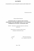 Сафонова, Ирина Ивановна. Формирование и развитие конкурентных преимуществ организаций сферы услуг на основе принципов маркетинга взаимодействия: дис. кандидат экономических наук: 08.00.05 - Экономика и управление народным хозяйством: теория управления экономическими системами; макроэкономика; экономика, организация и управление предприятиями, отраслями, комплексами; управление инновациями; региональная экономика; логистика; экономика труда. Орел. 2006. 185 с.