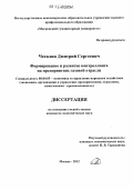 Чесалин, Дмитрий Сергеевич. Формирование и развитие контроллинга на предприятиях газовой отрасли: дис. кандидат экономических наук: 08.00.05 - Экономика и управление народным хозяйством: теория управления экономическими системами; макроэкономика; экономика, организация и управление предприятиями, отраслями, комплексами; управление инновациями; региональная экономика; логистика; экономика труда. Москва. 2012. 225 с.