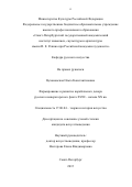 Цехановская Ольга Константиновна. ФОРМИРОВАНИЕ И РАЗВИТИЕ КОРАБЕЛЬНОГО ДЕКОРА РУССКОГО ИМПЕРАТОРСКОГО ФЛОТА XVIII – НАЧАЛА XX ВВ.: дис. кандидат наук: 17.00.04 - Изобразительное и декоративно-прикладное искусство и архитектура. ФГБУК «Государственный Русский музей». 2016. 168 с.