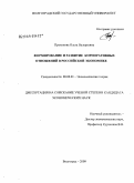 Прокопова, Ольга Валерьевна. Формирование и развитие корпоративных отношений в российской экономике: дис. кандидат экономических наук: 08.00.01 - Экономическая теория. Волгоград. 2009. 168 с.