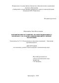 Шишмарёва Анна Вячеславовна. Формирование и развитие лесопромышленного комплекса на основе концепции циркулярной экономики: дис. кандидат наук: 00.00.00 - Другие cпециальности. ФГБОУ ВО «Сибирский государственный университет науки и технологий имени академика М.Ф. Решетнева». 2023. 180 с.