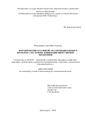 Шишмарёва Анна Вячеславовна. Формирование и развитие лесопромышленного комплекса на основе концепции циркулярной экономики: дис. кандидат наук: 08.00.05 - Экономика и управление народным хозяйством: теория управления экономическими системами; макроэкономика; экономика, организация и управление предприятиями, отраслями, комплексами; управление инновациями; региональная экономика; логистика; экономика труда. ФГБОУ ВО «Сибирский государственный университет науки и технологий имени академика М.Ф. Решетнева». 2022. 180 с.