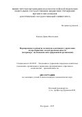 Кипень, Данил Васильевич. Формирование и развитие механизма адаптивного управления на предприятиях легкой промышленности: на примере эволюционно-интегрированной организации: дис. кандидат наук: 08.00.05 - Экономика и управление народным хозяйством: теория управления экономическими системами; макроэкономика; экономика, организация и управление предприятиями, отраслями, комплексами; управление инновациями; региональная экономика; логистика; экономика труда. Кострома. 2017. 184 с.