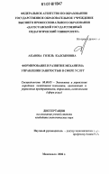 Акавова, Гозель Калсыновна. Формирование и развитие механизма управления занятостью в сфере услуг: дис. кандидат экономических наук: 08.00.05 - Экономика и управление народным хозяйством: теория управления экономическими системами; макроэкономика; экономика, организация и управление предприятиями, отраслями, комплексами; управление инновациями; региональная экономика; логистика; экономика труда. Махачкала. 2006. 157 с.