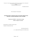 Рассказов Денис Александрович. Формирование и развитие международных финансовых центров: теория и мировые сопоставления: дис. кандидат наук: 08.00.01 - Экономическая теория. ФГАОУ ВО «Российский университет дружбы народов». 2017. 179 с.