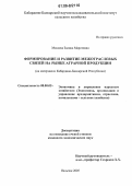 Макоева, Залина Маратовна. Формирование и развитие межотраслевых связей на рынке аграрной продукции: На материалах Кабардино-Балкарской Республики: дис. кандидат экономических наук: 08.00.05 - Экономика и управление народным хозяйством: теория управления экономическими системами; макроэкономика; экономика, организация и управление предприятиями, отраслями, комплексами; управление инновациями; региональная экономика; логистика; экономика труда. Нальчик. 2005. 154 с.