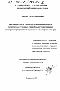 Морозова, Ольга Владимировна. Формирование и развитие межрегиональных и межгосударственных связей на зерновом рынке: На материалах зернопродуктового подкомплекса АПК Ставропольского края: дис. кандидат экономических наук: 08.00.05 - Экономика и управление народным хозяйством: теория управления экономическими системами; макроэкономика; экономика, организация и управление предприятиями, отраслями, комплексами; управление инновациями; региональная экономика; логистика; экономика труда. Ставрополь. 2001. 172 с.