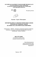 Бадичев, Сергей Викторович. Формирование и развитие межрегиональных продовольственных связей на рынке маслосемян подсолнечника: дис. кандидат экономических наук: 08.00.05 - Экономика и управление народным хозяйством: теория управления экономическими системами; макроэкономика; экономика, организация и управление предприятиями, отраслями, комплексами; управление инновациями; региональная экономика; логистика; экономика труда. Воронеж. 2007. 193 с.