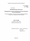 Воронков, Кирилл Николаевич. Формирование и развитие мониторинга системы менеджмента качества предприятия: дис. кандидат экономических наук: 08.00.05 - Экономика и управление народным хозяйством: теория управления экономическими системами; макроэкономика; экономика, организация и управление предприятиями, отраслями, комплексами; управление инновациями; региональная экономика; логистика; экономика труда. Тамбов. 2011. 175 с.