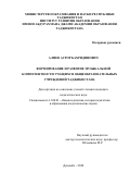 Алиев Асрор Бахридинович. Формирование и развитие музыкальной компетентности учащихся общеобразовательных учреждений Таджикистана: дис. кандидат наук: 13.00.01 - Общая педагогика, история педагогики и образования. Таджикский национальный университет. 2020. 196 с.