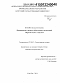 Жукова, Наталья Евгеньевна. Формирование и развитие общественных организаций в Бурятии в 20-е гг. XX века: дис. кандидат наук: 07.00.02 - Отечественная история. Улан-Удэ. 2014. 182 с.