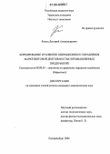 Косых, Дмитрий Александрович. Формирование и развитие операционного управления маркетинговой деятельностью промышленных предприятий: дис. кандидат экономических наук: 08.00.05 - Экономика и управление народным хозяйством: теория управления экономическими системами; макроэкономика; экономика, организация и управление предприятиями, отраслями, комплексами; управление инновациями; региональная экономика; логистика; экономика труда. Екатеринбург. 2006. 185 с.