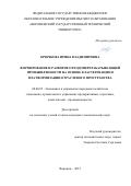 Крючкова Ирина Владимировна. Формирование и развитие отходоперерабатывающей промышленности на основе кластеризации и платформизации отраслевого пространства: дис. кандидат наук: 08.00.05 - Экономика и управление народным хозяйством: теория управления экономическими системами; макроэкономика; экономика, организация и управление предприятиями, отраслями, комплексами; управление инновациями; региональная экономика; логистика; экономика труда. ФГБОУ ВО «Воронежский государственный технический университет». 2021. 171 с.