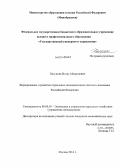 Хасунцев, Игорь Месропович. Формирование и развитие отраслевых инновационных систем в экономике Российской Федерации: дис. кандидат наук: 08.00.05 - Экономика и управление народным хозяйством: теория управления экономическими системами; макроэкономика; экономика, организация и управление предприятиями, отраслями, комплексами; управление инновациями; региональная экономика; логистика; экономика труда. Москва. 2014. 181 с.