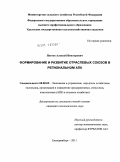 Пестов, Алексей Викторович. Формирование и развитие отраслевых союзов в региональном АПК: дис. кандидат экономических наук: 08.00.05 - Экономика и управление народным хозяйством: теория управления экономическими системами; макроэкономика; экономика, организация и управление предприятиями, отраслями, комплексами; управление инновациями; региональная экономика; логистика; экономика труда. Екатеринбург. 2011. 251 с.