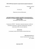 Шаропатова, Анастасия Викторовна. Формирование и развитие овощного подкомплекса региона на основе кооперации и агропромышленной интеграции: на материалах Красноярского края: дис. кандидат экономических наук: 08.00.05 - Экономика и управление народным хозяйством: теория управления экономическими системами; макроэкономика; экономика, организация и управление предприятиями, отраслями, комплексами; управление инновациями; региональная экономика; логистика; экономика труда. Красноярск. 2009. 167 с.