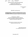 Иванова, Анна Васильевна. Формирование и развитие потребительского рынка в условиях Севера: На примере Республики Саха (Якутия): дис. кандидат экономических наук: 08.00.05 - Экономика и управление народным хозяйством: теория управления экономическими системами; макроэкономика; экономика, организация и управление предприятиями, отраслями, комплексами; управление инновациями; региональная экономика; логистика; экономика труда. Новосибирск. 2005. 162 с.