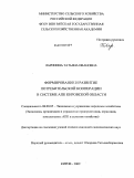 Ларинина, Татьяна Ивановна. Формирование и развитие потребительской кооперации в системе АПК Кировской области: дис. кандидат экономических наук: 08.00.05 - Экономика и управление народным хозяйством: теория управления экономическими системами; макроэкономика; экономика, организация и управление предприятиями, отраслями, комплексами; управление инновациями; региональная экономика; логистика; экономика труда. Киров. 2009. 195 с.