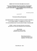 Рамазанова, Валида Бакаровна. Формирование и развитие познавательного интереса к русскому языку у учащихся 5-6 классов рутульской школы средствами игровых технологий: дис. кандидат педагогических наук: 13.00.02 - Теория и методика обучения и воспитания (по областям и уровням образования). Махачкала. 2011. 161 с.