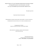 Гринченко Евгения Леонидовна. Формирование и развитие предметных компетенций у студентов в процессе самообразовательной деятельности по химии в медицинском вузе: дис. кандидат наук: 13.00.02 - Теория и методика обучения и воспитания (по областям и уровням образования). ГОУ ВО МО Московский государственный областной университет. 2016. 218 с.