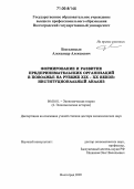 Бессолицын, Александр Алексеевич. Формирование и развитие предпринимательских организаций в Поволжье на рубеже XIX-XX веков: Институциональный анализ: дис. доктор экономических наук: 08.00.01 - Экономическая теория. Волгоград. 2005. 346 с.