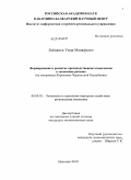 Лайпанов, Умар Манафович. Формирование и развитие производственных комплексов в экономике региона (на материалах Карачаево-Черкесской Республики): дис. кандидат экономических наук: 08.00.05 - Экономика и управление народным хозяйством: теория управления экономическими системами; макроэкономика; экономика, организация и управление предприятиями, отраслями, комплексами; управление инновациями; региональная экономика; логистика; экономика труда. Нальчик. 2010. 189 с.