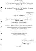 Реутов, Сергей Валерьевич. Формирование и развитие промышленного птицеводства: На материалах Курской области: дис. кандидат экономических наук: 08.00.05 - Экономика и управление народным хозяйством: теория управления экономическими системами; макроэкономика; экономика, организация и управление предприятиями, отраслями, комплексами; управление инновациями; региональная экономика; логистика; экономика труда. Орел. 2006. 169 с.