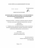 Шилов, Антон Сергеевич. Формирование и развитие процесса организационного проектирования предприятий в автомобильной промышленности: дис. кандидат экономических наук: 08.00.05 - Экономика и управление народным хозяйством: теория управления экономическими системами; макроэкономика; экономика, организация и управление предприятиями, отраслями, комплексами; управление инновациями; региональная экономика; логистика; экономика труда. Москва. 2011. 177 с.