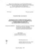 Кудрявцева, Вера Александровна. Формирование и развитие регионального экономического кластера по производству строительных материалов: на примере Иркутской области: дис. кандидат экономических наук: 08.00.05 - Экономика и управление народным хозяйством: теория управления экономическими системами; макроэкономика; экономика, организация и управление предприятиями, отраслями, комплексами; управление инновациями; региональная экономика; логистика; экономика труда. Санкт-Петербург. 2013. 209 с.