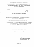 Мухамедова, Татьяна Олеговна. Формирование и развитие регионального оптового рынка рыбной продукции: на материалах Астраханской области: дис. кандидат экономических наук: 08.00.05 - Экономика и управление народным хозяйством: теория управления экономическими системами; макроэкономика; экономика, организация и управление предприятиями, отраслями, комплексами; управление инновациями; региональная экономика; логистика; экономика труда. Москва. 2013. 167 с.