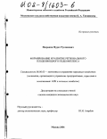 Назранов, Мурат Русланович. Формирование и развитие регионального плодоовощного подкомплекса: дис. кандидат экономических наук: 08.00.05 - Экономика и управление народным хозяйством: теория управления экономическими системами; макроэкономика; экономика, организация и управление предприятиями, отраслями, комплексами; управление инновациями; региональная экономика; логистика; экономика труда. Москва. 2001. 173 с.