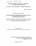 Моуравова, Аида Феликсовна. Формирование и развитие регионального рынка плодоовощной продукции: На примере РСО-Алания: дис. кандидат экономических наук: 08.00.05 - Экономика и управление народным хозяйством: теория управления экономическими системами; макроэкономика; экономика, организация и управление предприятиями, отраслями, комплексами; управление инновациями; региональная экономика; логистика; экономика труда. Владикавказ. 2005. 160 с.