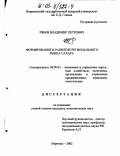 Рябов, Владимир Петрович. Формирование и развитие регионального рынка сахара: дис. кандидат экономических наук: 08.00.05 - Экономика и управление народным хозяйством: теория управления экономическими системами; макроэкономика; экономика, организация и управление предприятиями, отраслями, комплексами; управление инновациями; региональная экономика; логистика; экономика труда. Воронеж. 2002. 164 с.