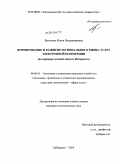 Ватолина, Олеся Владимировна. Формирование и развитие регионального рынка услуг электронной коммерции: на примере сотовой связи и Интернета: дис. кандидат экономических наук: 08.00.05 - Экономика и управление народным хозяйством: теория управления экономическими системами; макроэкономика; экономика, организация и управление предприятиями, отраслями, комплексами; управление инновациями; региональная экономика; логистика; экономика труда. Хабаровск. 2010. 185 с.