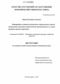 Карева, Екатерина Сергеевна. Формирование и развитие региональных маркетинговых каналов распределения продукции винодельческой промышленности на основе программ торгового маркетинга: дис. кандидат экономических наук: 08.00.05 - Экономика и управление народным хозяйством: теория управления экономическими системами; макроэкономика; экономика, организация и управление предприятиями, отраслями, комплексами; управление инновациями; региональная экономика; логистика; экономика труда. Ростов-на-Дону. 2012. 213 с.