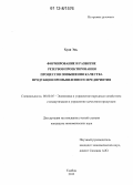 Хуан Энь. Формирование и развитие резервов проектирования процессов повышения качества продукции промышленного предприятия: дис. кандидат экономических наук: 08.00.05 - Экономика и управление народным хозяйством: теория управления экономическими системами; макроэкономика; экономика, организация и управление предприятиями, отраслями, комплексами; управление инновациями; региональная экономика; логистика; экономика труда. Тамбов. 2012. 247 с.