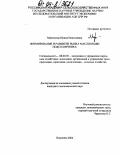 Меренкова, Ирина Николаевна. Формирование и развитие рынка маслосемян подсолнечника: дис. кандидат экономических наук: 08.00.05 - Экономика и управление народным хозяйством: теория управления экономическими системами; макроэкономика; экономика, организация и управление предприятиями, отраслями, комплексами; управление инновациями; региональная экономика; логистика; экономика труда. Воронеж. 2004. 186 с.