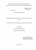 Чумаков, Игорь Владимирович. Формирование и развитие рынка срочных финансовых инструментов в России: дис. кандидат экономических наук: 08.00.10 - Финансы, денежное обращение и кредит. Саратов. 2010. 134 с.