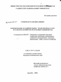 Собиров, Нурали Миралиевич. Формирование и развитие рынка транспортных услуг в сельском хозяйстве Республики Таджикистан: дис. кандидат экономических наук: 08.00.05 - Экономика и управление народным хозяйством: теория управления экономическими системами; макроэкономика; экономика, организация и управление предприятиями, отраслями, комплексами; управление инновациями; региональная экономика; логистика; экономика труда. Душанбе. 2009. 176 с.