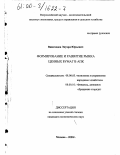 Виноходов, Эдуард Юрьевич. Формирование и развитие рынка ценных бумаг в АПК: дис. кандидат экономических наук: 08.00.05 - Экономика и управление народным хозяйством: теория управления экономическими системами; макроэкономика; экономика, организация и управление предприятиями, отраслями, комплексами; управление инновациями; региональная экономика; логистика; экономика труда. Москва. 2000. 154 с.