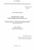 Сутягина, Наталья Игоревна. Формирование и развитие рынка жилищно-коммунальных услуг: дис. кандидат экономических наук: 08.00.05 - Экономика и управление народным хозяйством: теория управления экономическими системами; макроэкономика; экономика, организация и управление предприятиями, отраслями, комплексами; управление инновациями; региональная экономика; логистика; экономика труда. Княгинино. 2012. 174 с.