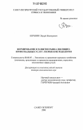 Коровин, Эдуард Викторович. Формирование и развитие рынка жилищно-коммунальных услуг: теория и методология: дис. доктор экономических наук: 08.00.05 - Экономика и управление народным хозяйством: теория управления экономическими системами; макроэкономика; экономика, организация и управление предприятиями, отраслями, комплексами; управление инновациями; региональная экономика; логистика; экономика труда. Санкт-Петербург. 2006. 302 с.