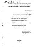 Крылов, Виктор Андреевич. Формирование и развитие рынка жилищно-коммунальных услуг: дис. кандидат экономических наук: 08.00.05 - Экономика и управление народным хозяйством: теория управления экономическими системами; макроэкономика; экономика, организация и управление предприятиями, отраслями, комплексами; управление инновациями; региональная экономика; логистика; экономика труда. Екатеринбург. 2001. 170 с.