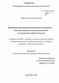 Чернова, Светлана Георгиевна. Формирование и развитие рыночно-индикативного экономического механизма управления сельским хозяйством области: На примере Новосибирской области: дис. кандидат экономических наук: 08.00.05 - Экономика и управление народным хозяйством: теория управления экономическими системами; макроэкономика; экономика, организация и управление предприятиями, отраслями, комплексами; управление инновациями; региональная экономика; логистика; экономика труда. Новосибирск. 2006. 158 с.