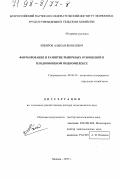 Кибиров, Алихан Яковлевич. Формирование и развитие рыночных отношений в плодоовощном подкомплексе: дис. доктор экономических наук: 08.00.05 - Экономика и управление народным хозяйством: теория управления экономическими системами; макроэкономика; экономика, организация и управление предприятиями, отраслями, комплексами; управление инновациями; региональная экономика; логистика; экономика труда. Москва. 1997. 233 с.